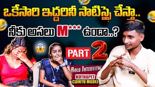 ఒకేసారి ఇద్దరినీ ... | Chintu Model Kothapet | Exclusive Interview | PART - 2 | WTv