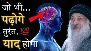 How to remember what you read? Memory tips for students #osho #study #motivation