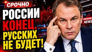 РОССИИ КОНЕЦ, РУССКИХ НЕ БУДЕТ! ПЁТР ТОЛСТОЙ РВЁТ МИРОВЫЕ СМИ! ГРАНДИОЗНОЕ ИНТЕРВЬЮ В ПРЯМОМ ЭФИРЕ
