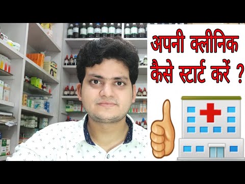 How to start My Homeopathic Clinic ? My experience !
