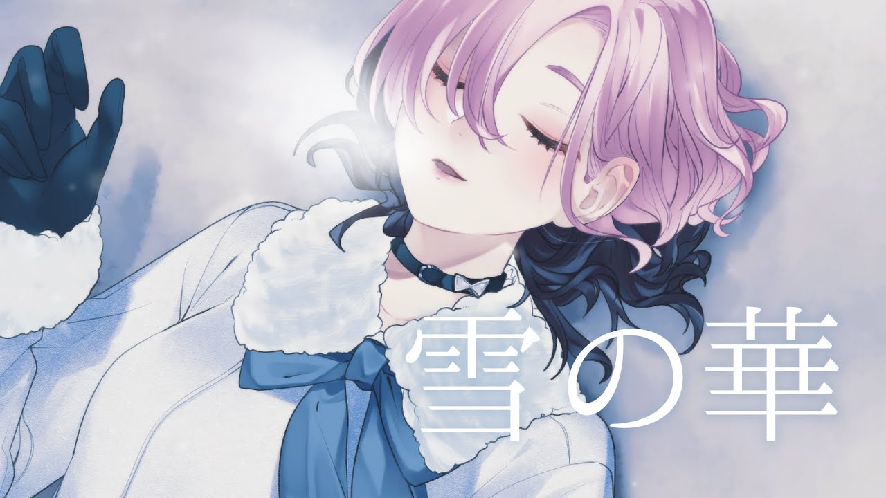 雪の華 中島美嘉 美しい雪の華に魅せられ心身のバランスを