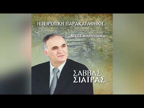 Σάββας Σιάτρας -