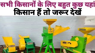 ||Moder chap cutter|| ||चाफ कटर|| Farming today