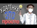 Как сделать удалённый доступ без системного администратора