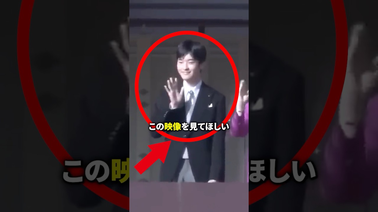 【涙腺崩壊】新年一般参賀で信子様が悠仁様にされた"神対応"に国民感動「これぞ皇室の絆」 #皇室 #皇室礼讃 #悠仁さま #信子様