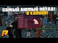 ТАЩИМ В КАЗИНО! ИГРАЕМ ПО 1.000.000 МИЛЛИОНУ! ПОЧЕМУ ВСЁ ТАК ПЛОХО! РАДМИР РП КРМП/RADMIR RP CRMP