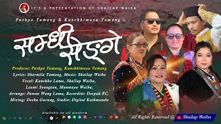 Mhendomaya SAMDHI SENGE \\Pushpa Tamang\\ Kanchhimaya Tamang\\ Shailap, Manmaya, Laxmi, Kanchha