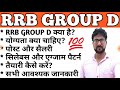 What is railway group d exam with all information  alak classes