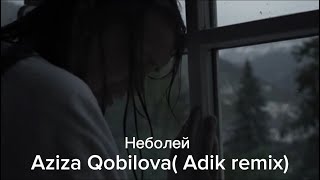 Aziza Qobilova - Неболей | Adik Remix | Азиза Кобилова