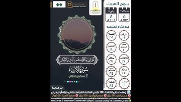 ولقد استهزئ برسل من قبلك فحاق بالذين سخروا منهم ... سورة الأنبياء ٤١-٤٢ عبدالولي الأركاني