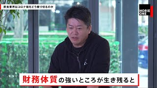 コロナ禍での医療機関と飲食店の状況は？これからをどう乗り切るのか【NewsPicksコラボ】