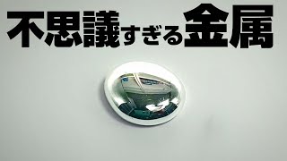 不思議すぎる金属「ガリウム」の能力が危険すぎた！！ #shorts