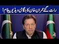 Imran Khan Exposed All Propaganda | Latest Video Message Late Night | Latest News Now