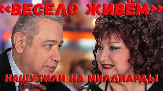 Богатство на смехе: Петросян и Степаненко делят ценности на 2 миллиарда рублей