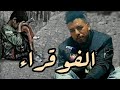 Gnawi 2021  alfo9ara official music