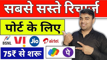 Minimum Plan For Sim Port MNP | Jio, Airtel, Vi, BSNL | SMS Plan for GPay, PhonePe, Bank OTPs