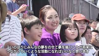 子どもたちの夢を乗せたこいのぼり　神戸の空泳ぐ　恒例の「スイミープロジェクト」