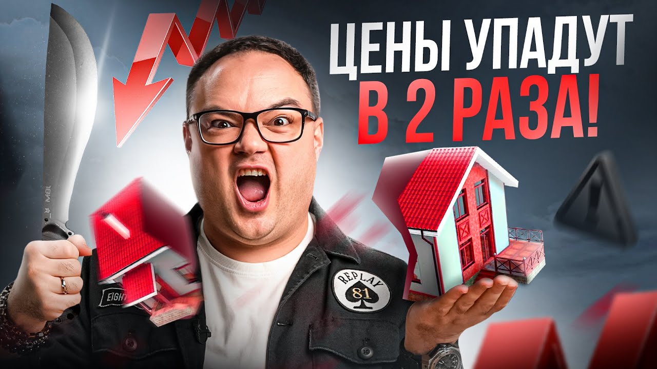 Как потерять ПОЛОВИНУ квартиры в 2024? Вот сколько будет стоить твое ...