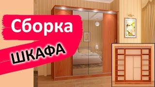 ШКАФ-КУПЕ Альянс-3 (сборка)(Купить шкаф-купе Альянс 3 в интернет-магазине 