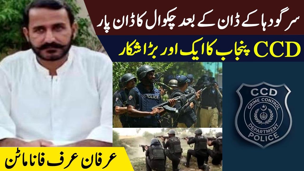 Khel Khatam CCD Eliminates Irfan Urf Fana Matin| Story of Chakwal's Don Encounter