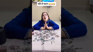 पति के रिश्तेदार👌🏻|@Aarti_yadav_comedian #shorts #youtubeshorts #relatable #comedy #funny
