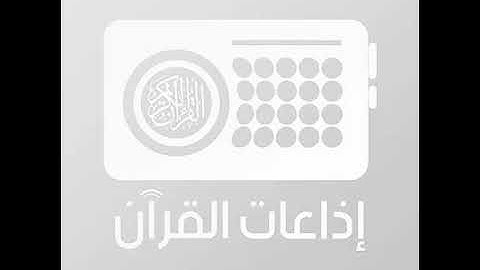 سورة ص وما تيسر من الصافات للقارئ ماهر المعيقلي تلاوة متميزة من اذاعة القران الكريم