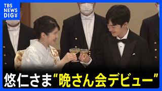 悠仁さまが“晩さん会デビュー” ジンジャーエールで乾杯　フィリピン・マルコス大統領夫妻迎え宮中晩さん会　天皇皇后両陛下主催｜TBS NEWS DIG