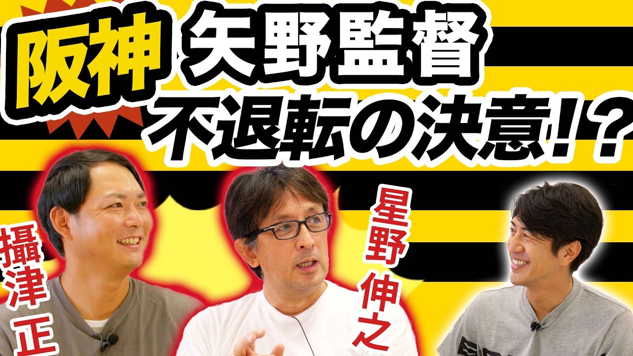 星野 攝津 プロ野球終盤戦へ セ リーグ編 中田選手のバッティングは通用する セ リーグ優勝予想 田中大貴 アスリートチャンネル アスチャン Baseball Wacoca Japan People Life Style