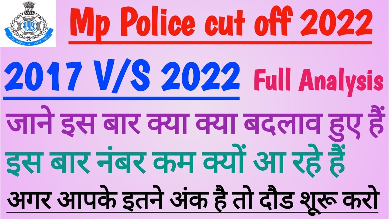 Mp police cut off 2022|| mp police expected Cutoff 2022 || mp police exam Cutoff 2022 ||