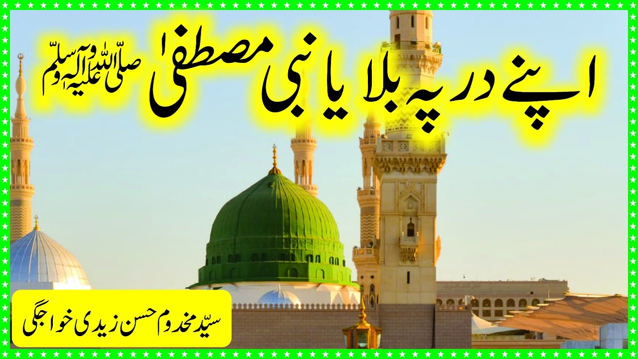 Naat Sharif 2020 /YA NABI MUSTAFAﷺ / Syed Makhdoom  Hassan Zaidi Khawajgi