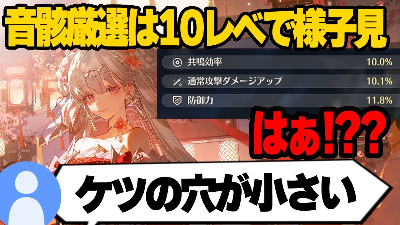 【鳴潮】音骸厳選の常識を捨てた配信者ｗ