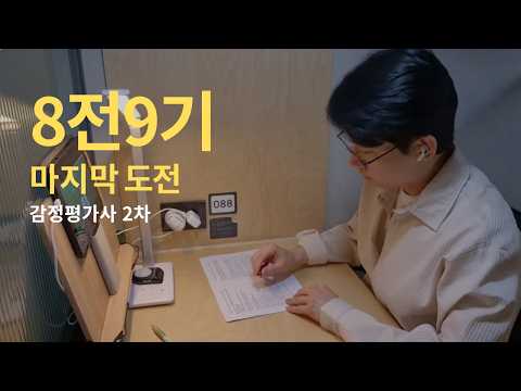8전9기 | 1시간 무편집 책상 공부 | 감정평가사 2차 | 법규