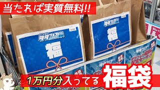 当たりを引けば実質無料！3000円で1万円分のアニメグッズが入ってる闇鍋福袋開けてみた