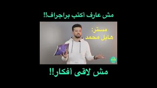 ثانوية عامة 2023 نظام جديد طريقة كتابة براجراف (essay) وازاى تجيب افكار بسهولة ١