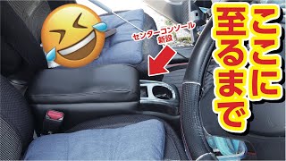 【適合車種はパッソ、ファンカーゴ、アイシス⁇】フリードにセンターコンソール装着【収納カスタム】