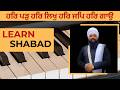 Learn Har Padh Har Likh Har Jap Har Gao Harmonium Sargam | Bhai Anantvir Singh Ji Tune