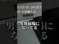 男発展場ってなんなんですか? #shorts #vtuber #ゲーム実況 #jsp #日本事故物件監視協会