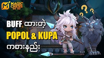 Copy Hero တွေအများကြီးရမယ့် Popol & Kupa ကစားနည်း | Magic Chess: Go Go