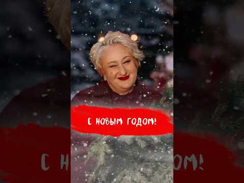 С наступающим Новым Годом, дорогие мои товарищи! #мужицкая #психология #новыйгод