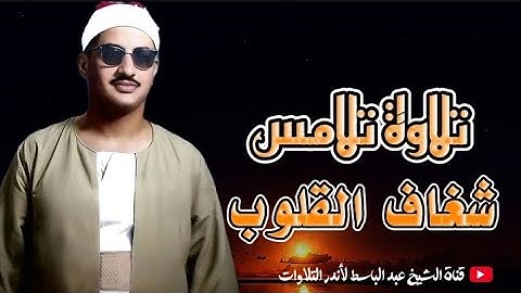 المنشاوي عبقري التلاوة يتخطى حدود الإبداع والتجلي في واحدة من أجمل تلاواته الخاشعة المؤثرة