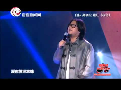 Ver Asian Wave声动亚洲音乐盛典：高晓松 骞红《夜色》 en YouTube