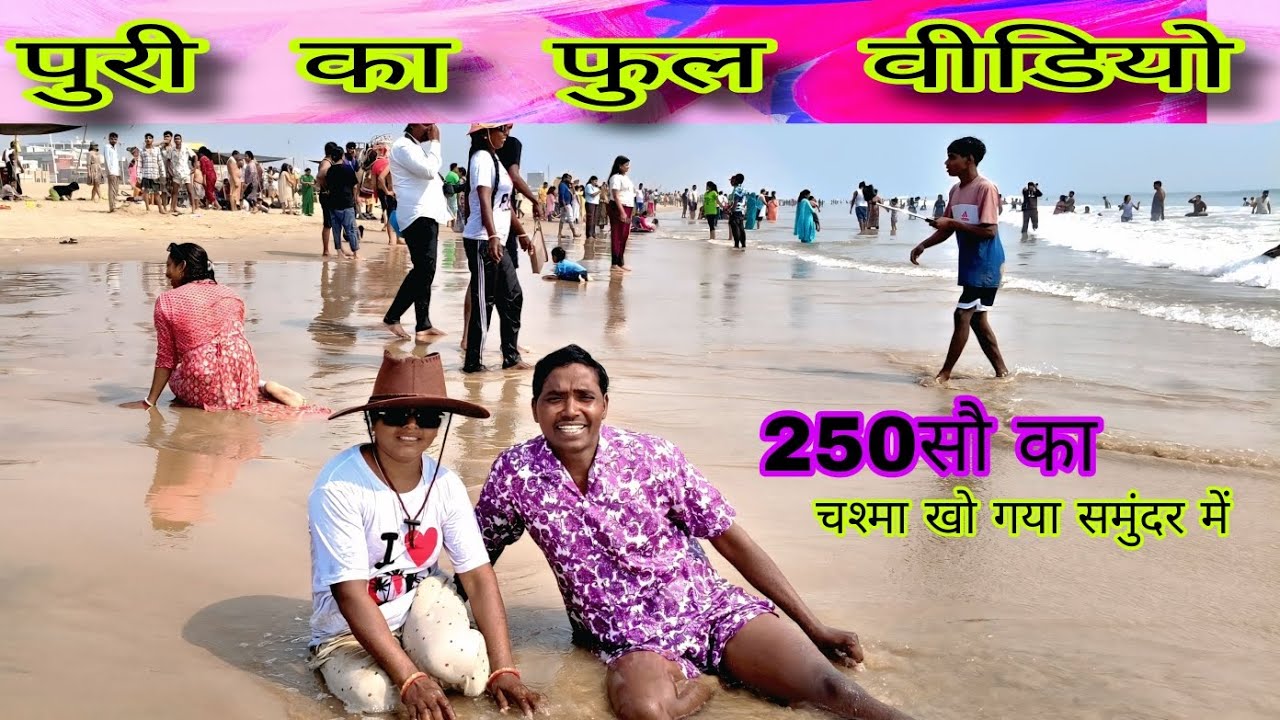 #Puri ka full video 2026 ka🌊🚣                                              