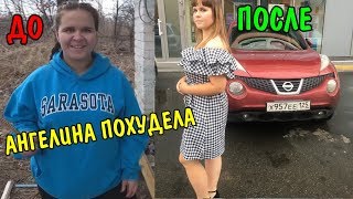 ПОХУДЕЛА НА 14 КГ ЗА МЕСЯЦ / КУПИЛИ АНГЕЛИНЕ НОВОЕ ПЛАТЬЕ / ПОКУПАЮ ВЕЩИ ДЕВУШКЕ НА 8000 РУБЛЕЙ