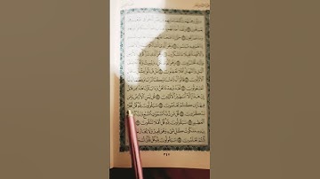 سورة المؤمنون جزء 18 صفحة 347 اية 83 القارئ ياسر الدوسري 🥰😍💕