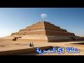 منطقة 51 المصرية الهرم المحظور والفرعون المفقود في زاوية العريان