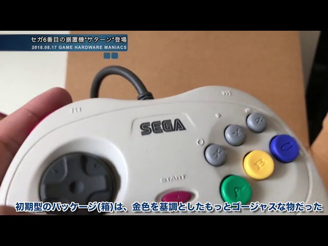 SS】セガ6番目の据置機