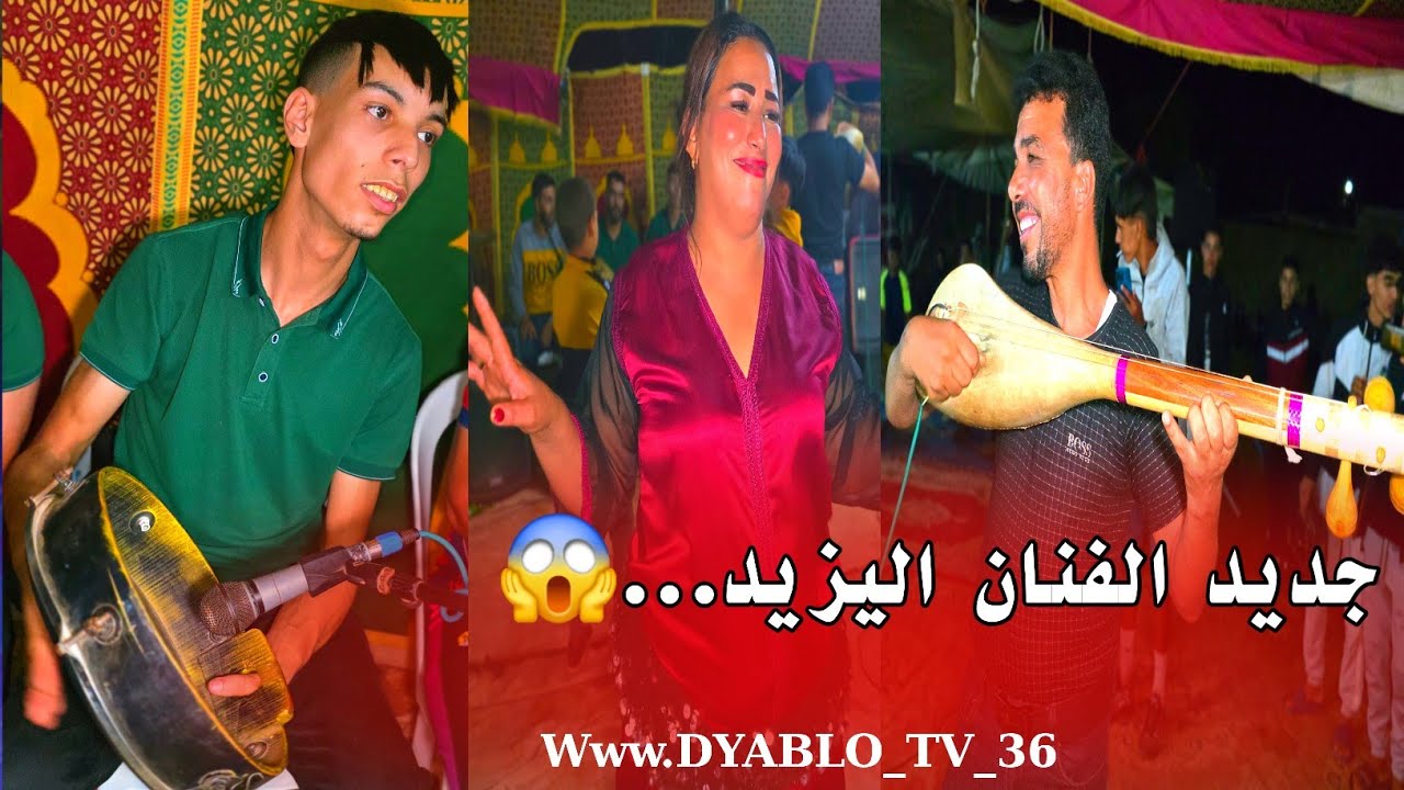 مبقاش معمن .. جديد الفنان اليزيد فراجة واعره 😱