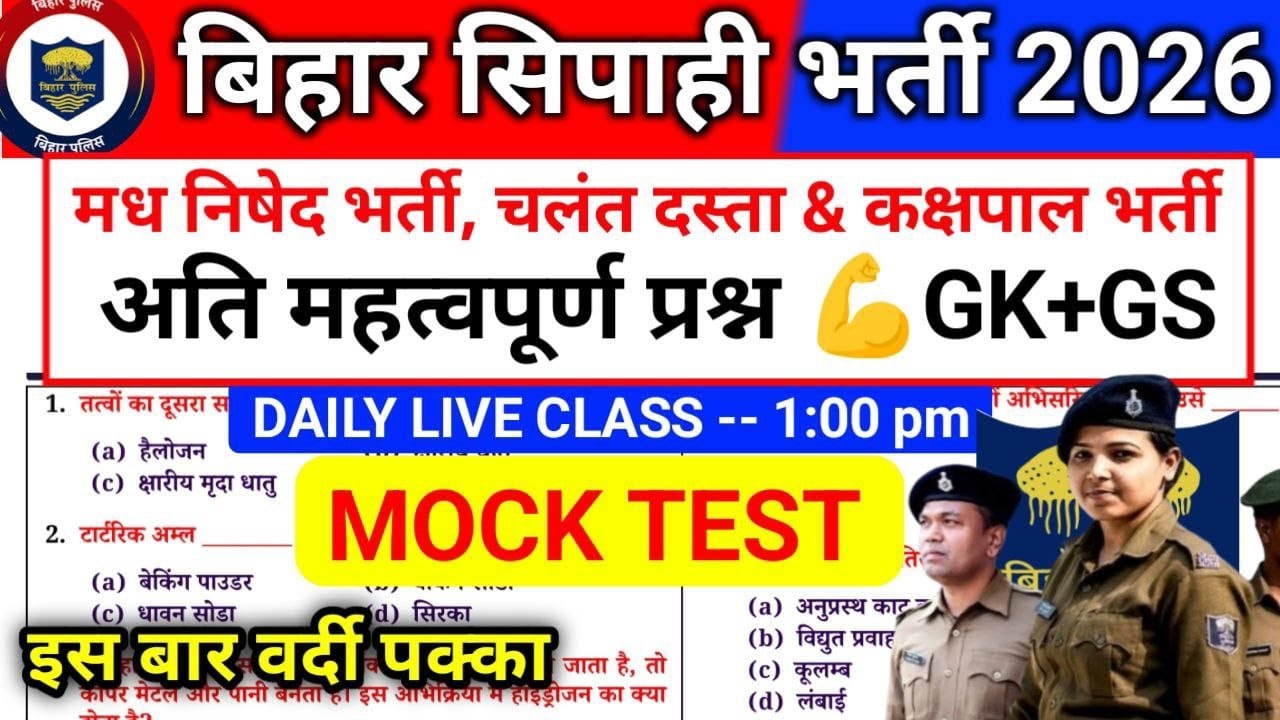 Bihar Police Madh Nishedh Mock Test // Important gk gs questions 2026 // Live Class Madh nishedh GK