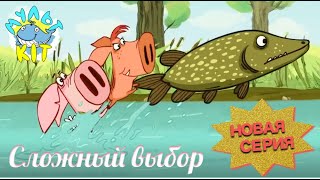 Поросёнок - Новая Серия | Сложный Выбор | Мультики | Cartoon | Anime | Animation