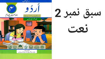 Urdu Class 4 || Lesson 2 || Naat ||